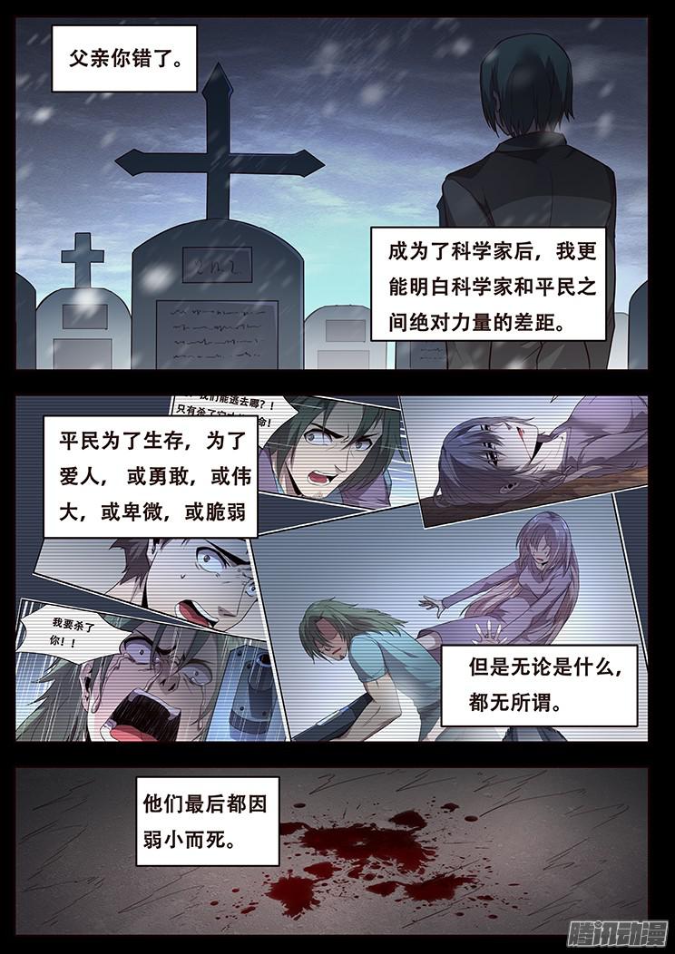 妹子与科学236 一生的职责