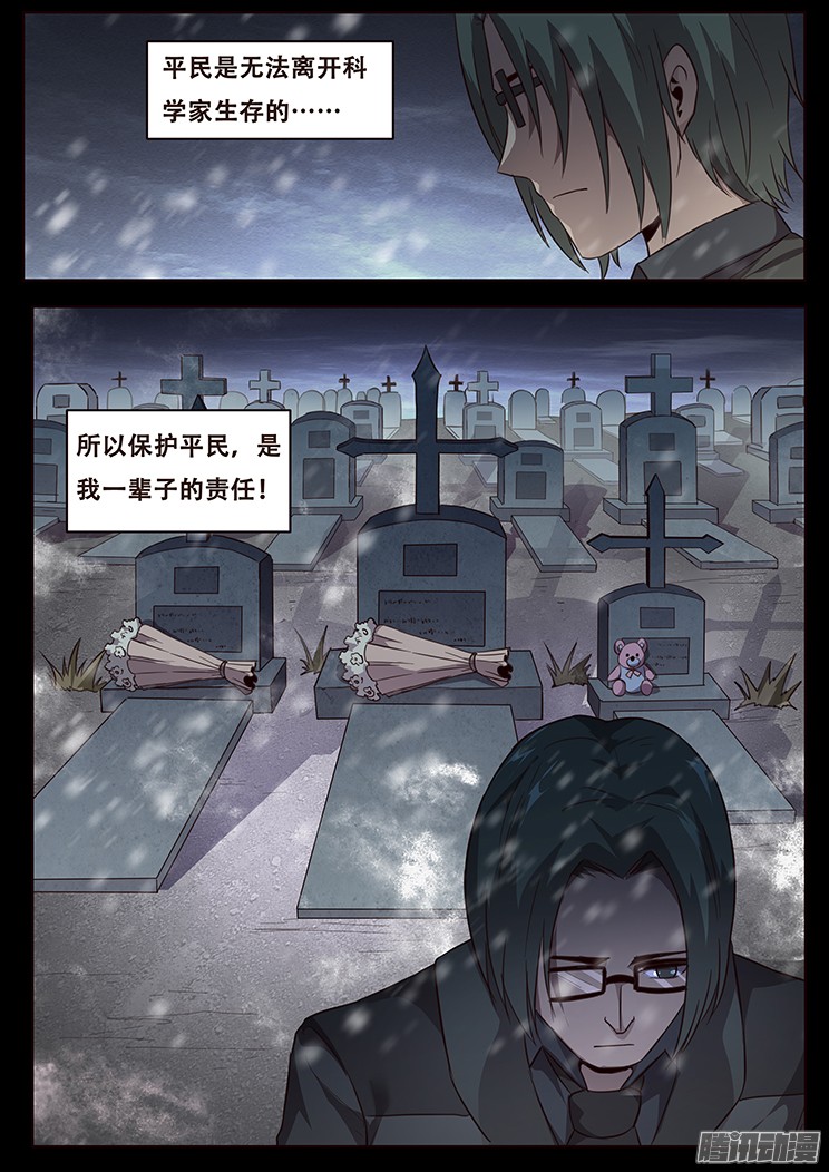 妹子与科学236 一生的职责