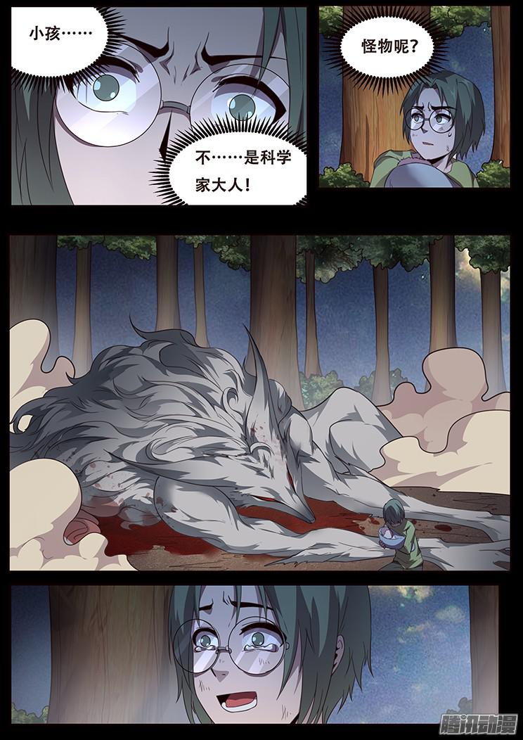 妹子与科学236 一生的职责