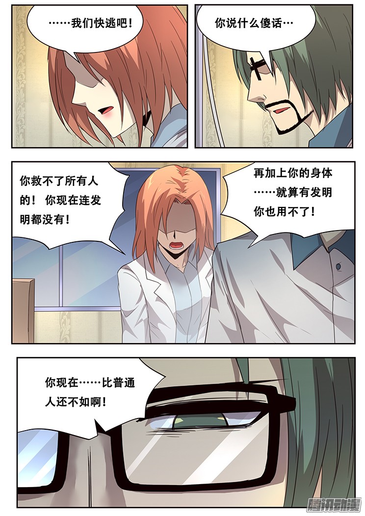 妹子与科学238 不能放弃