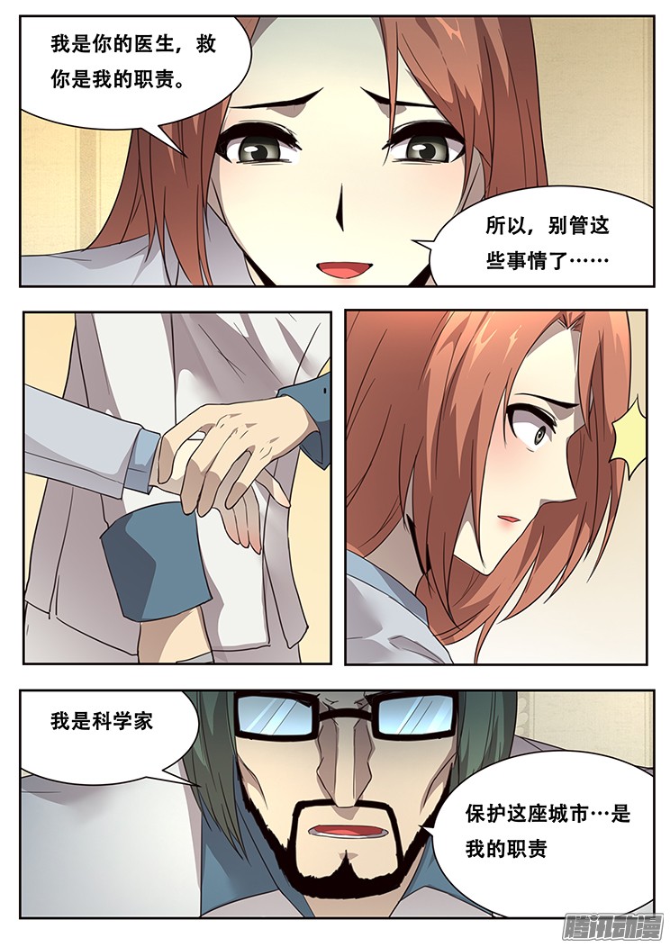 妹子与科学238 不能放弃