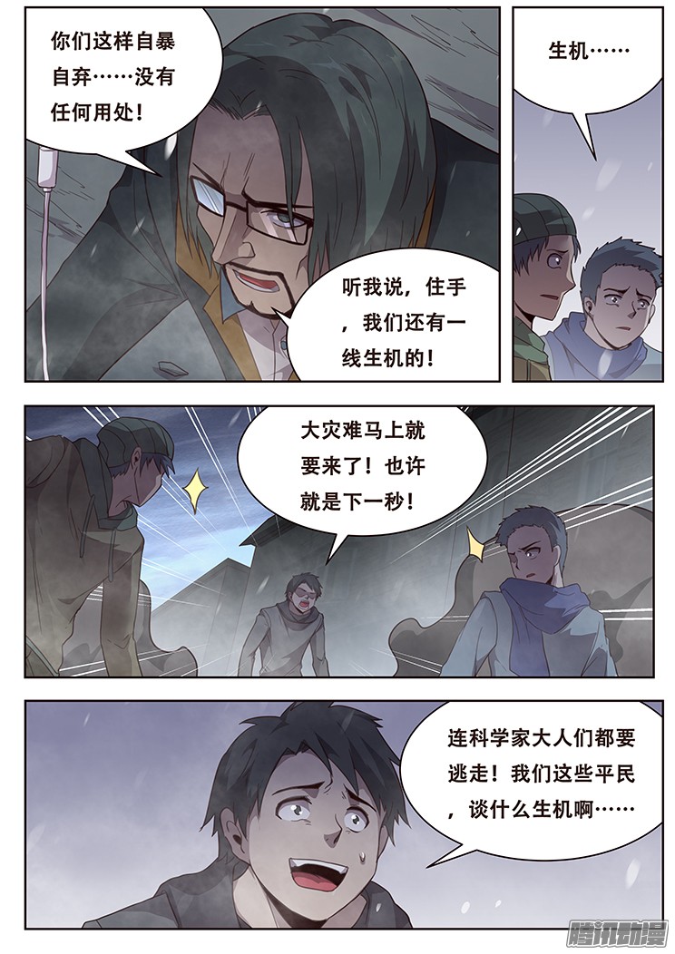 妹子与科学240 驻守是唯一的生路