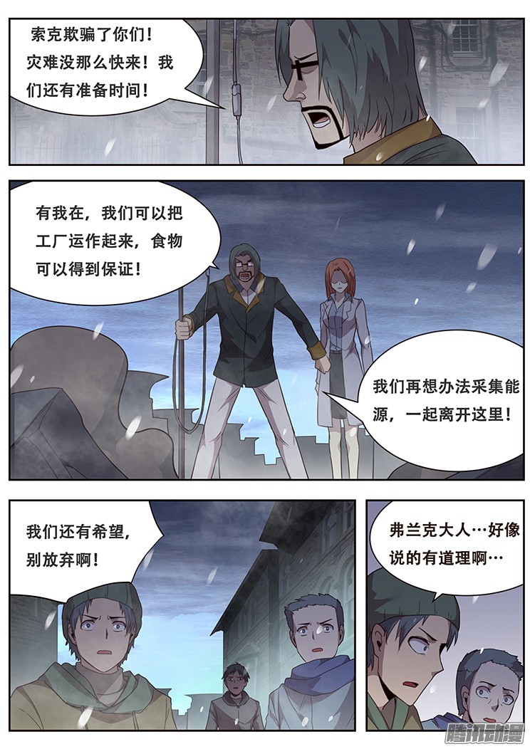 妹子与科学240 驻守是唯一的生路