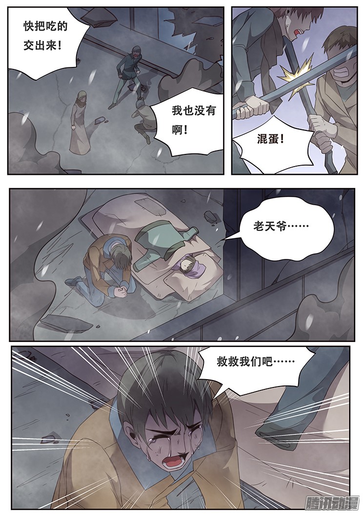 妹子与科学241 君临