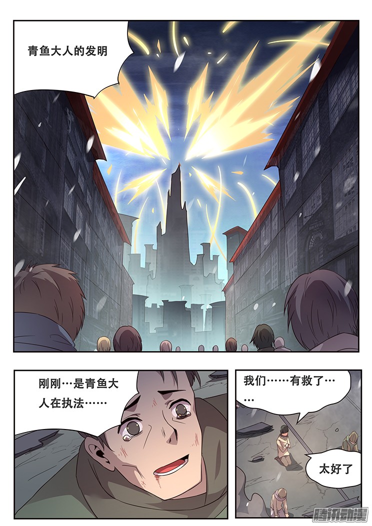 妹子与科学241 君临