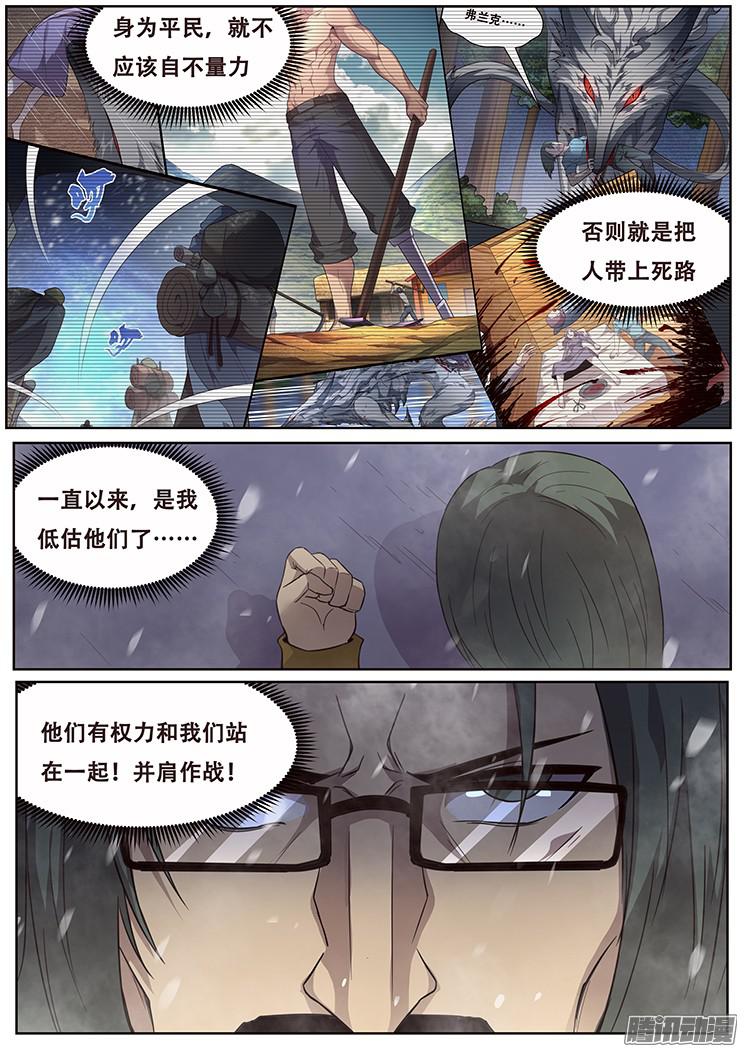 妹子与科学246 残忍的手段