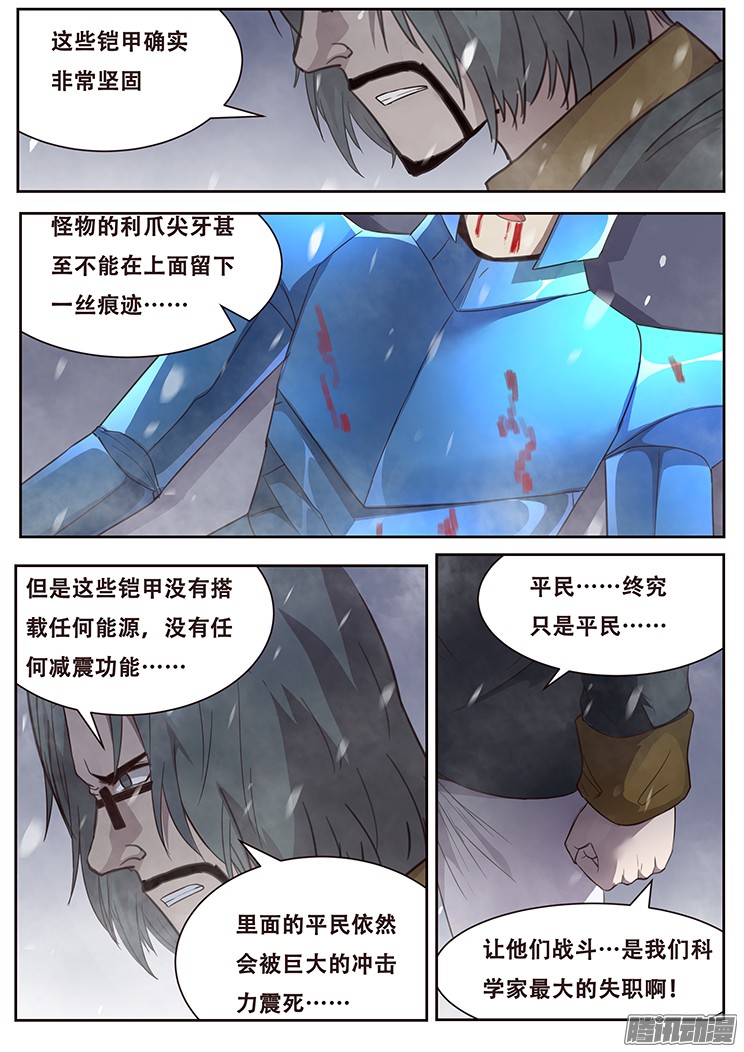 妹子与科学246 残忍的手段