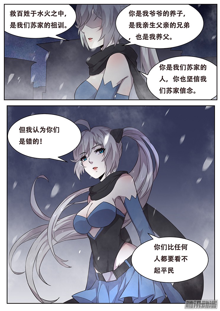 妹子与科学246 残忍的手段
