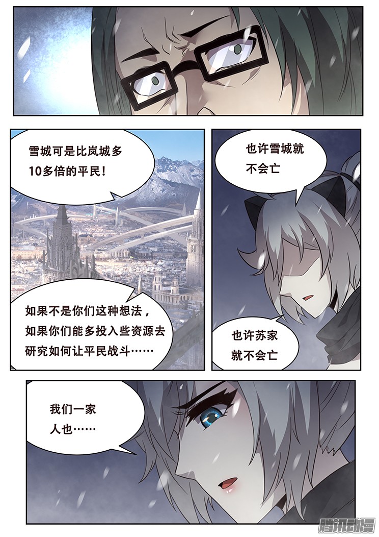 妹子与科学246 残忍的手段