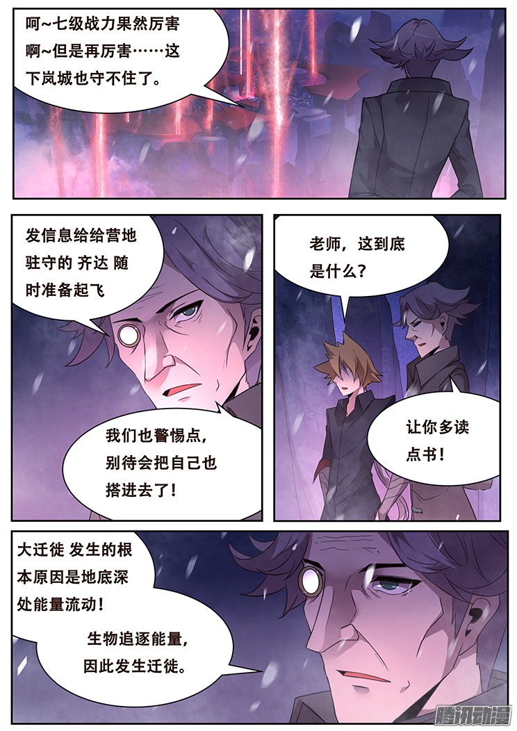 妹子与科学248 地光