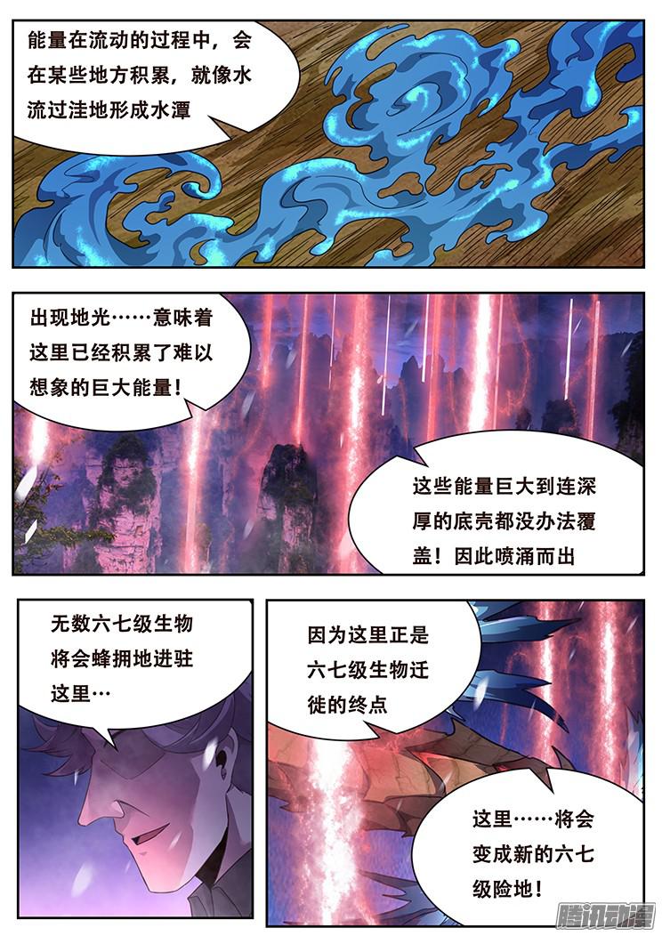 妹子与科学248 地光
