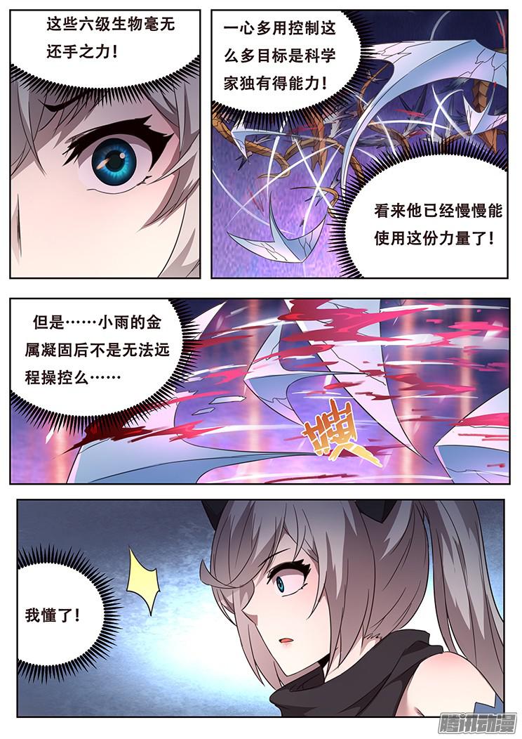 妹子与科学249话 急转直下