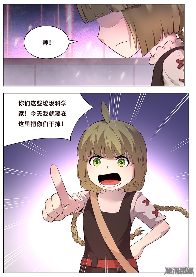 妹子与科学254话 小茜出马