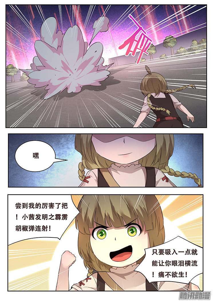 妹子与科学254话 小茜出马