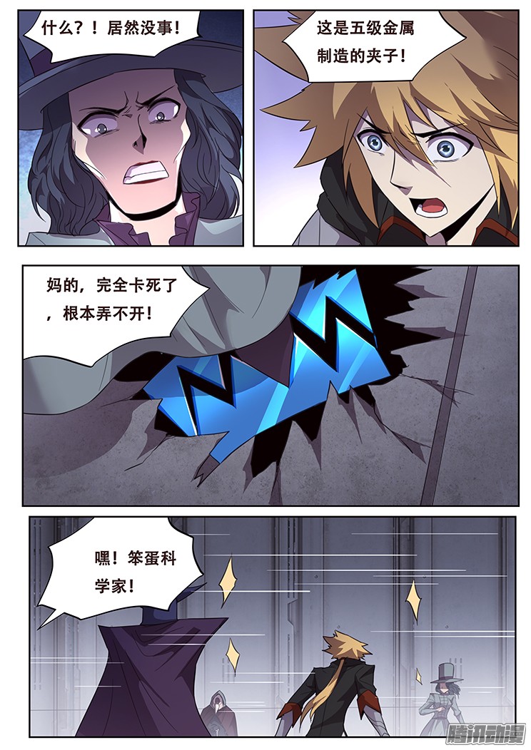 妹子与科学255话 怎么可能