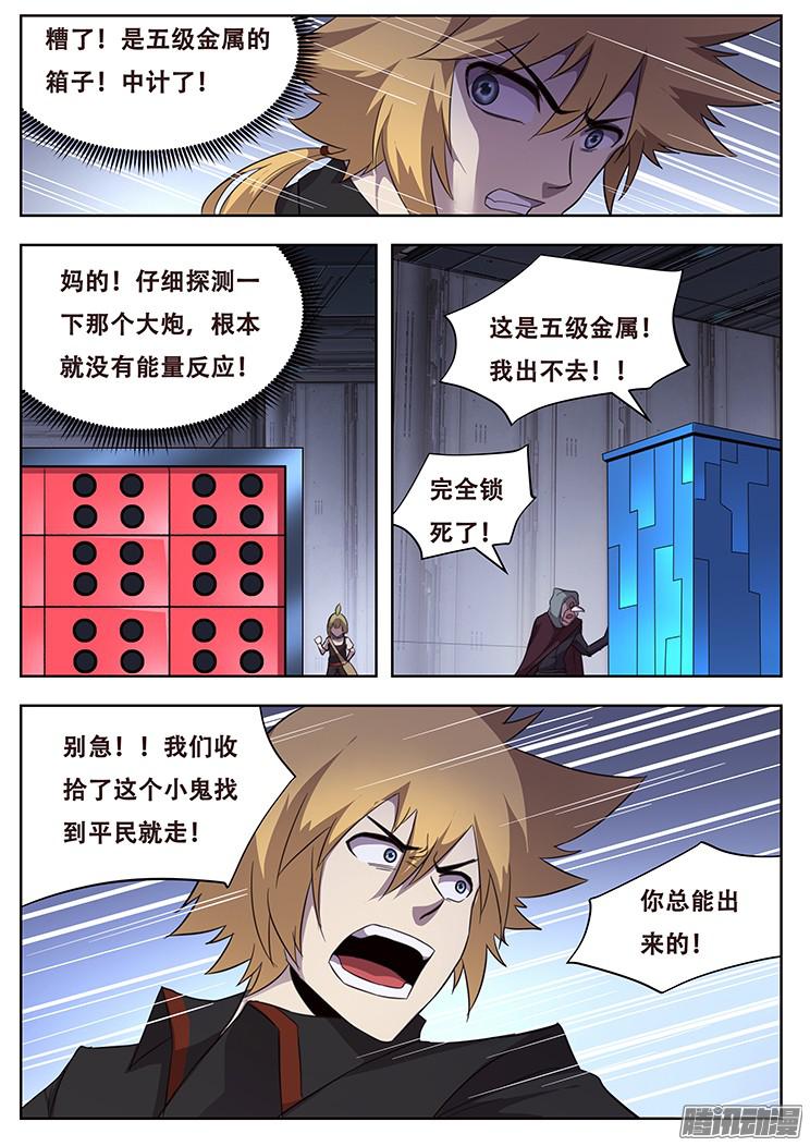 妹子与科学255话 怎么可能