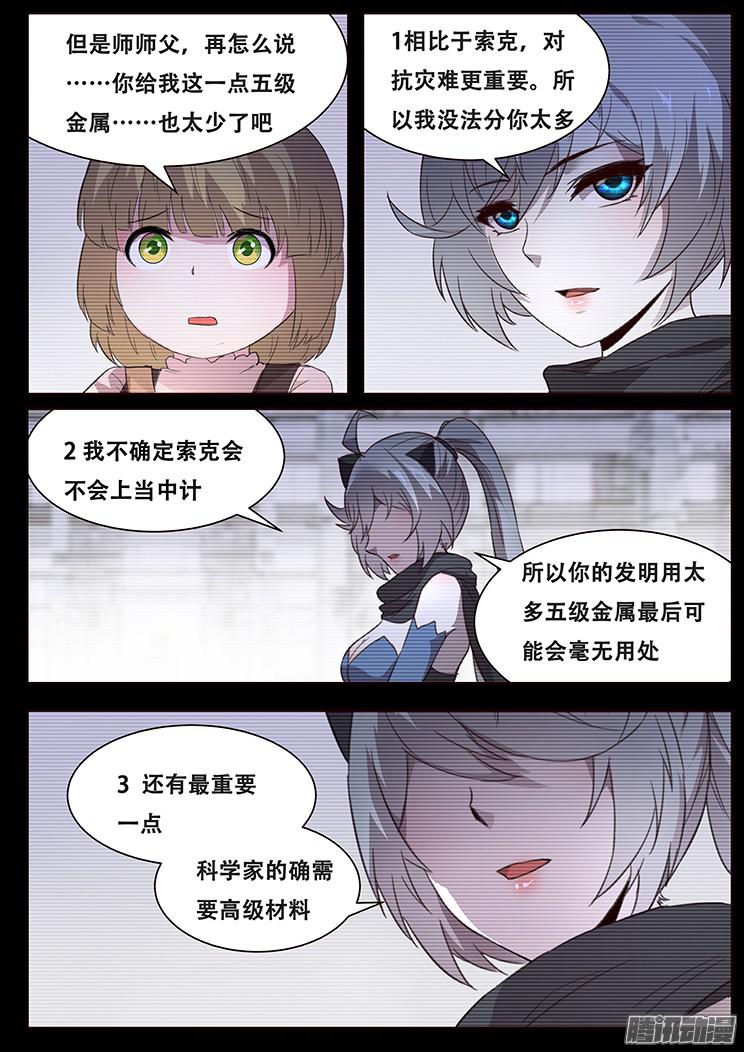 妹子与科学256话 大意