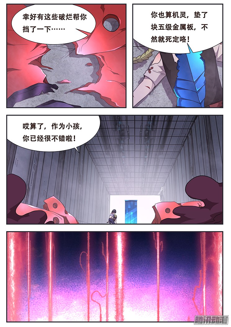妹子与科学256话 大意