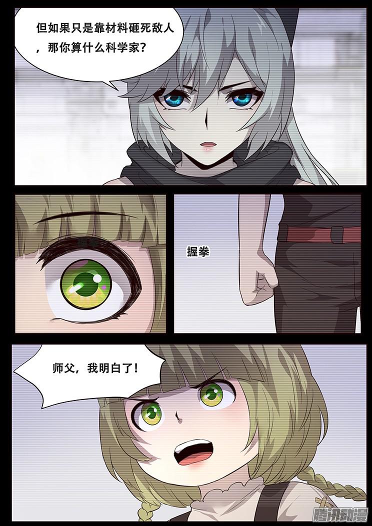 妹子与科学256话 大意