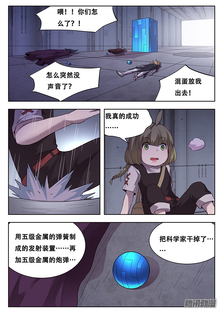 妹子与科学256话 大意