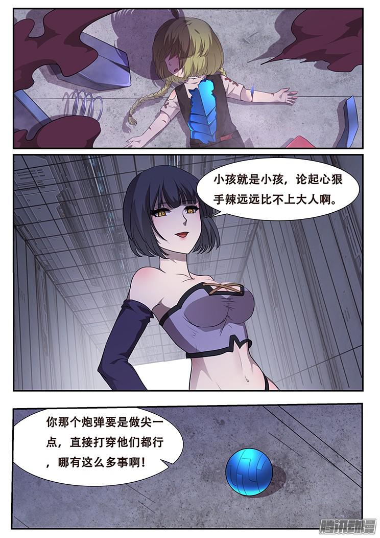 妹子与科学256话 大意