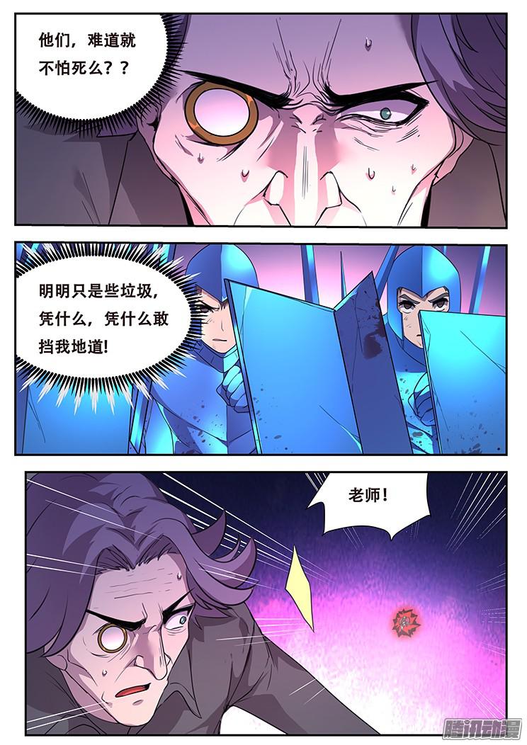 妹子与科学257话 杀啊！