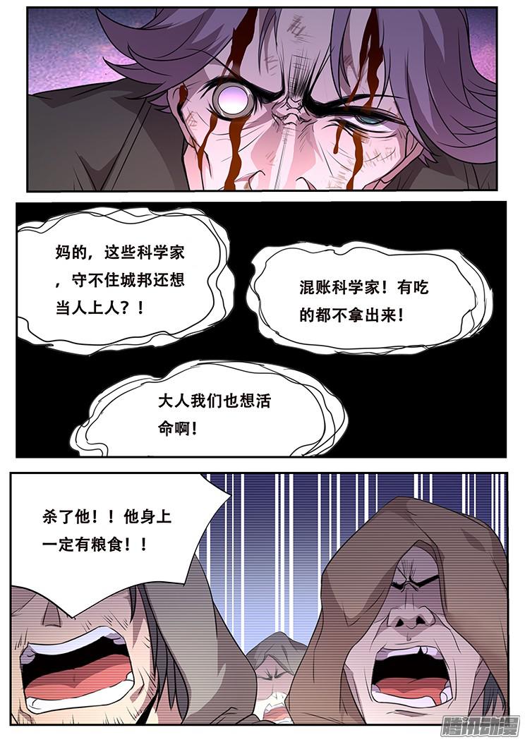 妹子与科学258话 人民的铁拳