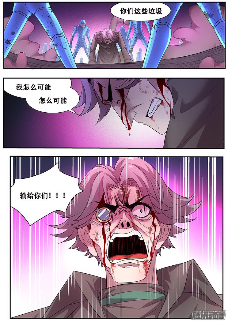 妹子与科学258话 人民的铁拳