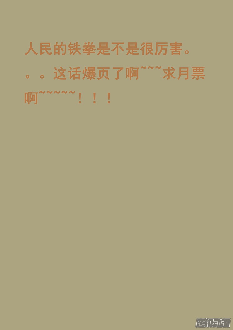 妹子与科学258话 人民的铁拳