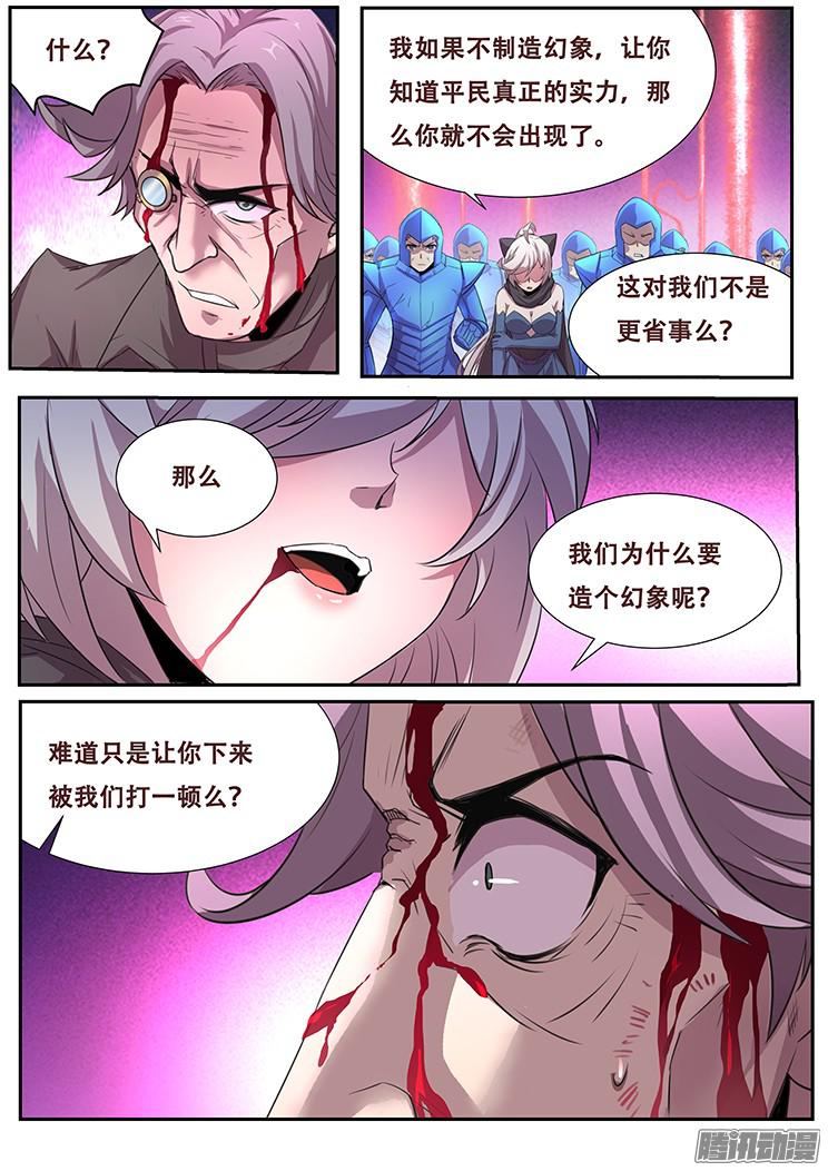 妹子与科学259话 暗度