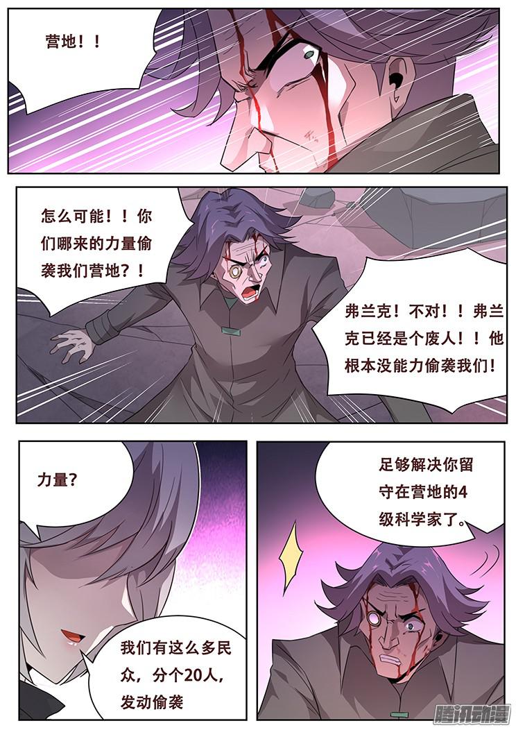妹子与科学259话 暗度