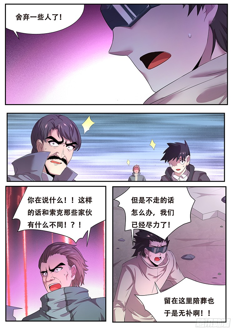 妹子与科学260话 城毁人亡