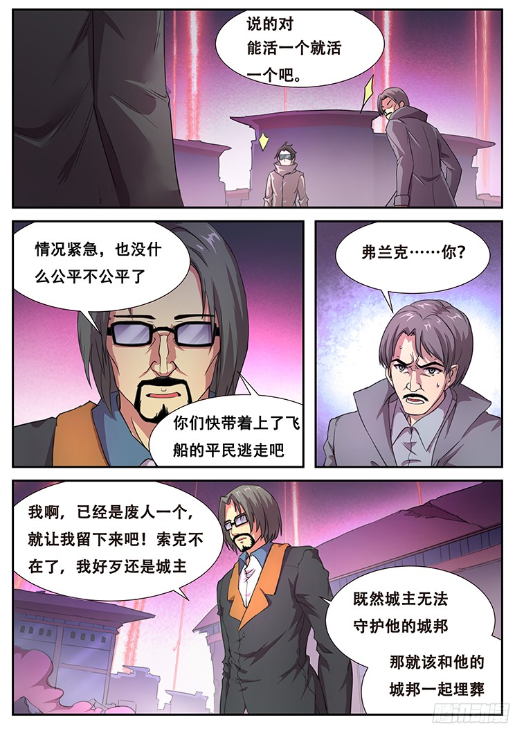 妹子与科学260话 城毁人亡