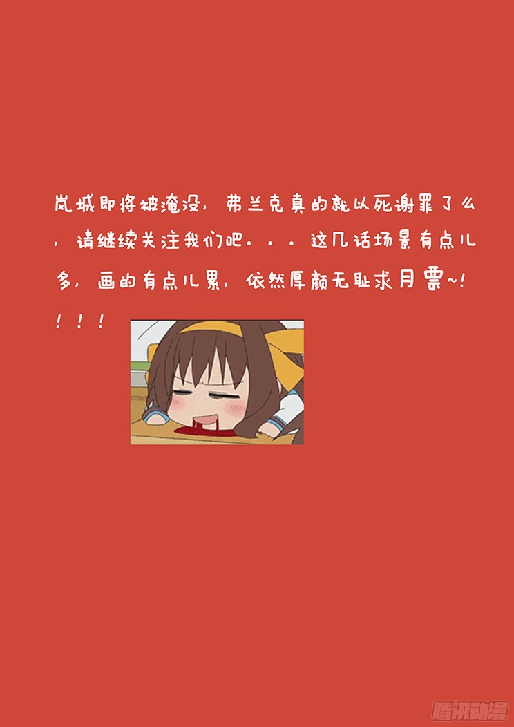 妹子与科学260话 城毁人亡