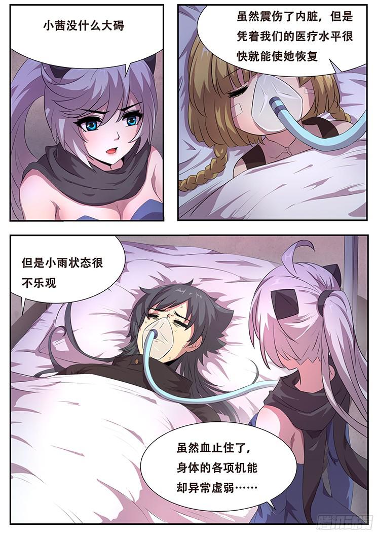妹子与科学260话 城毁人亡