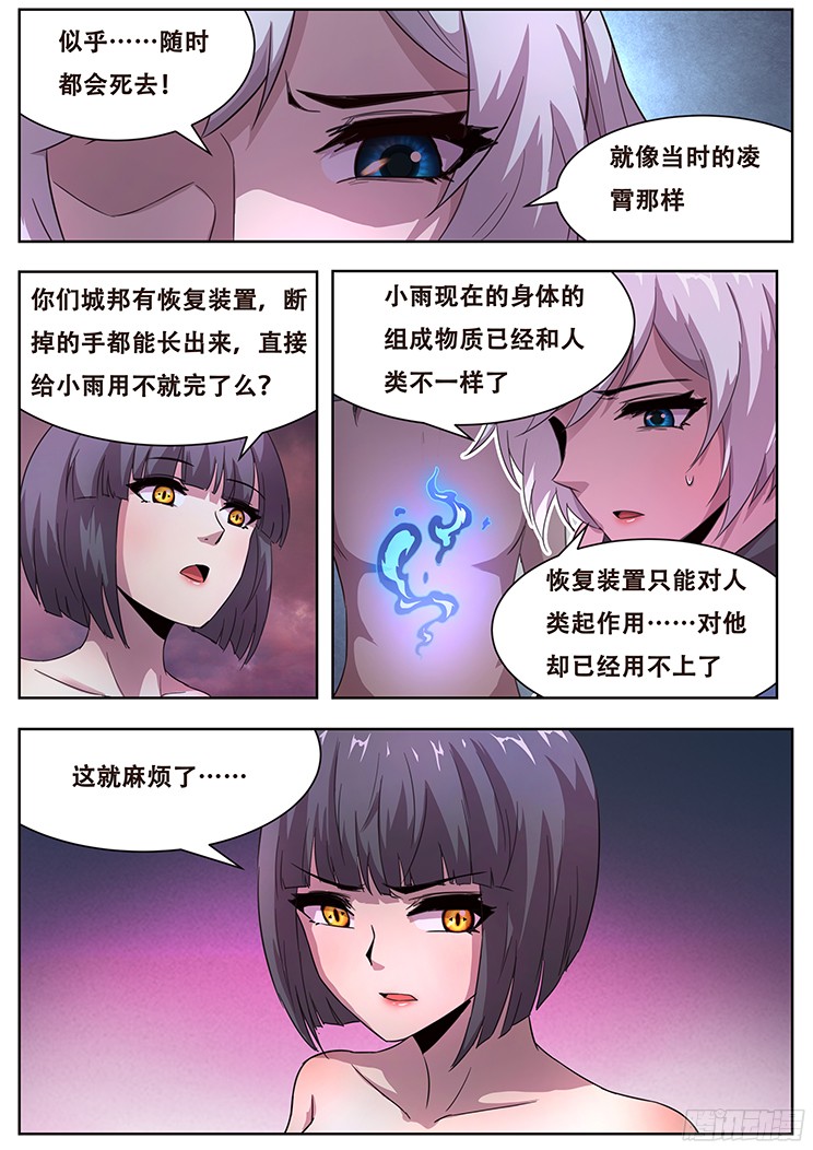 妹子与科学260话 城毁人亡