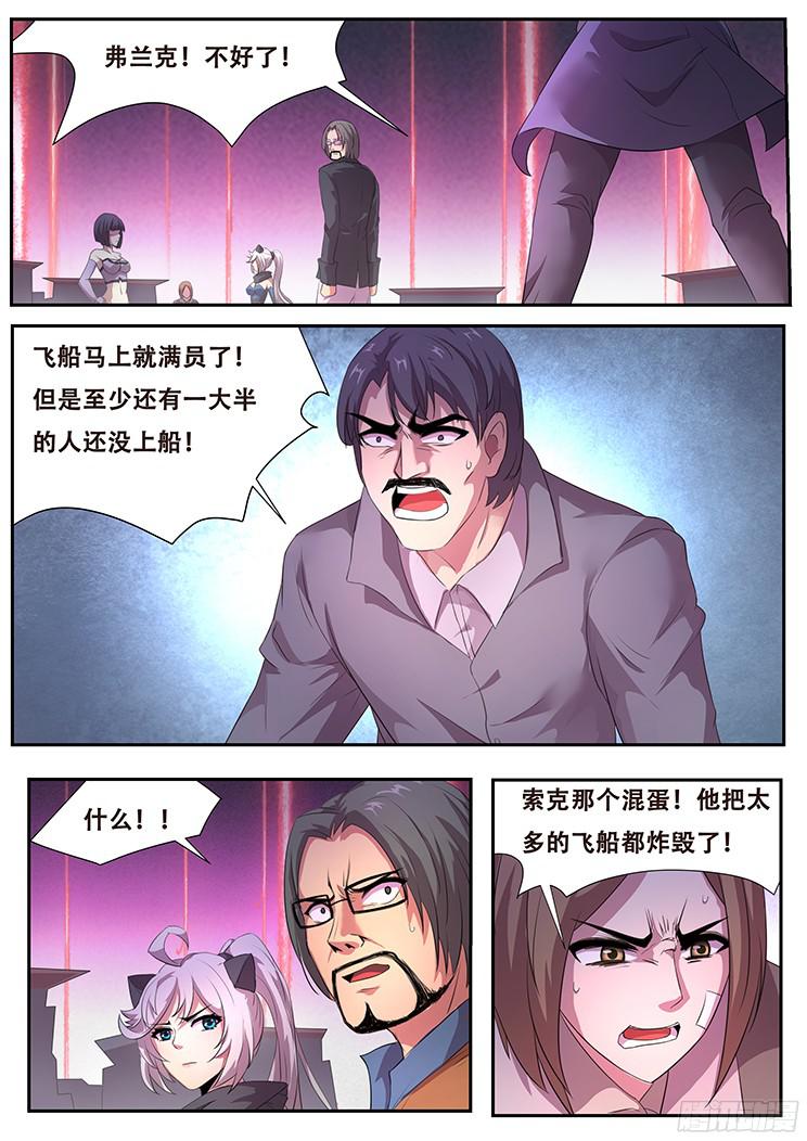 妹子与科学260话 城毁人亡