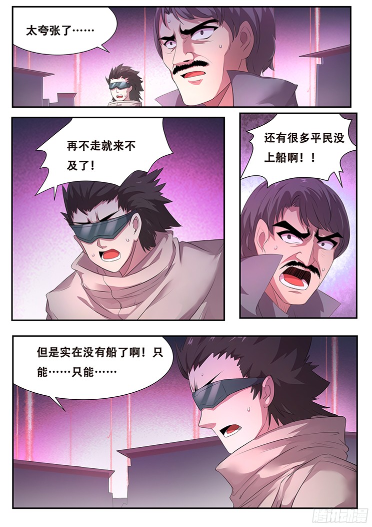 妹子与科学260话 城毁人亡