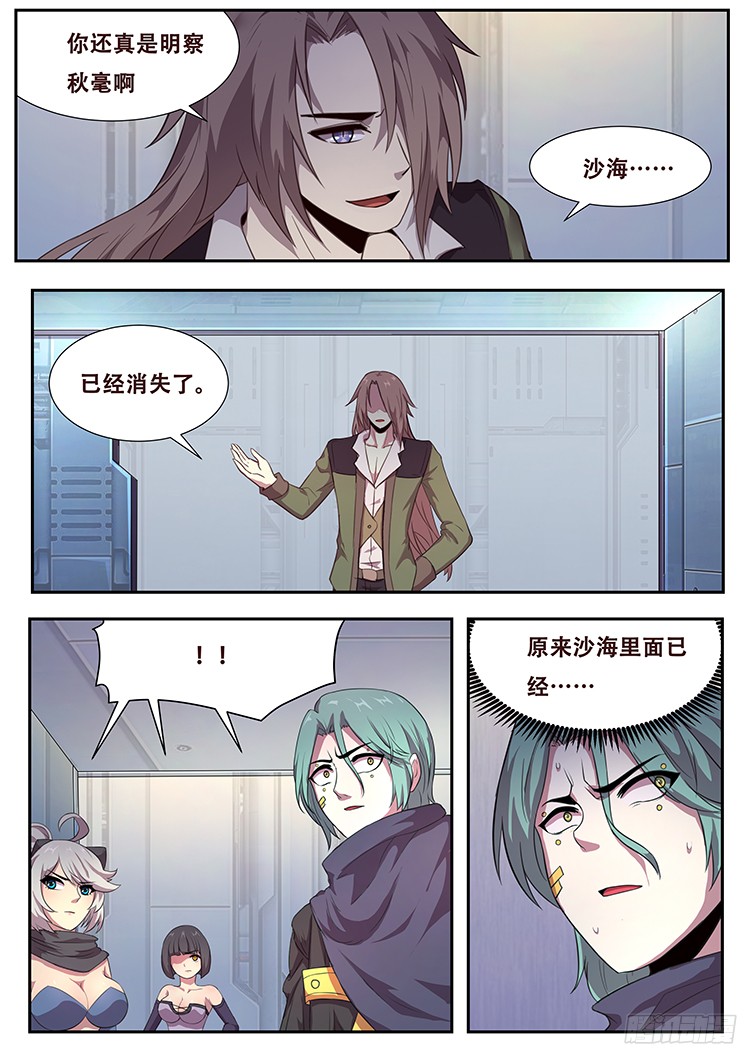 妹子与科学264话 始末