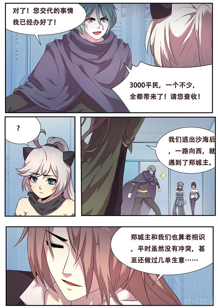 妹子与科学264话 始末