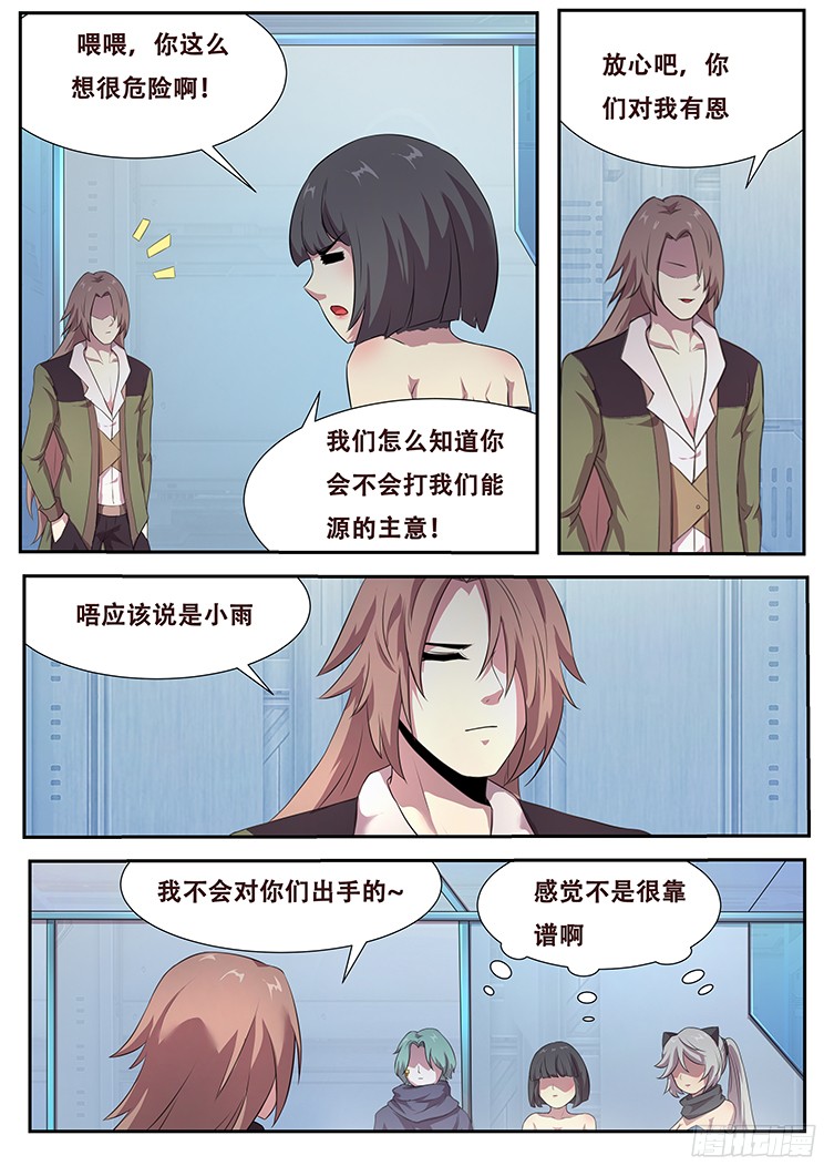 妹子与科学264话 始末