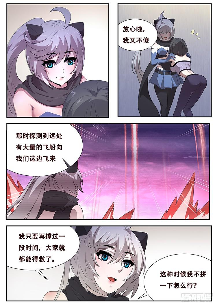 妹子与科学264话 始末
