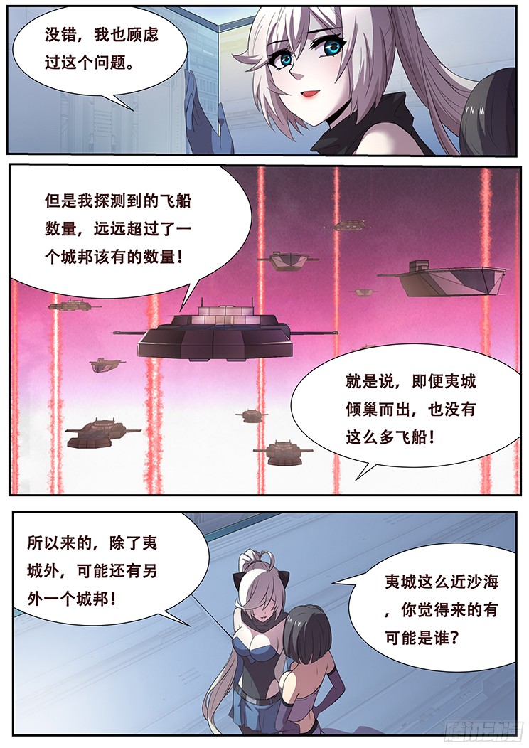 妹子与科学264话 始末