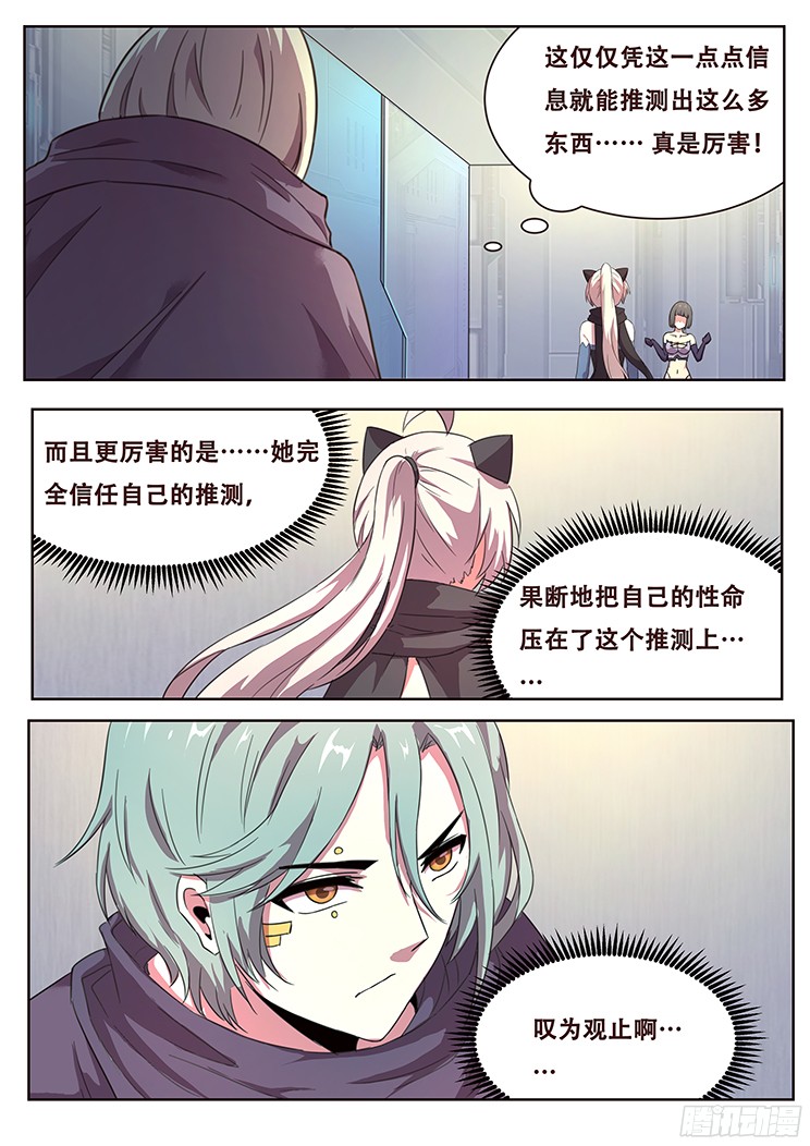 妹子与科学264话 始末