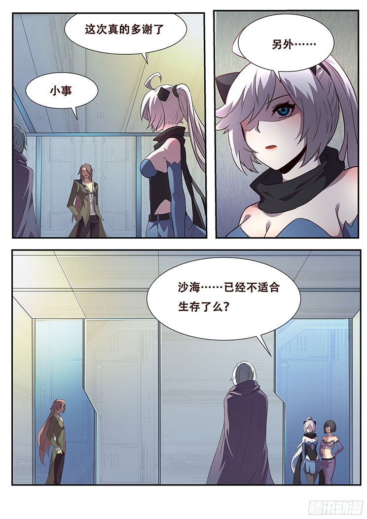 妹子与科学264话 始末