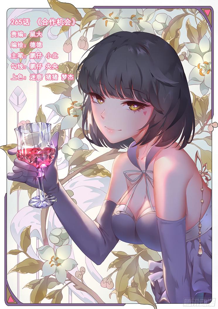 妹子与科学265话 合作机会