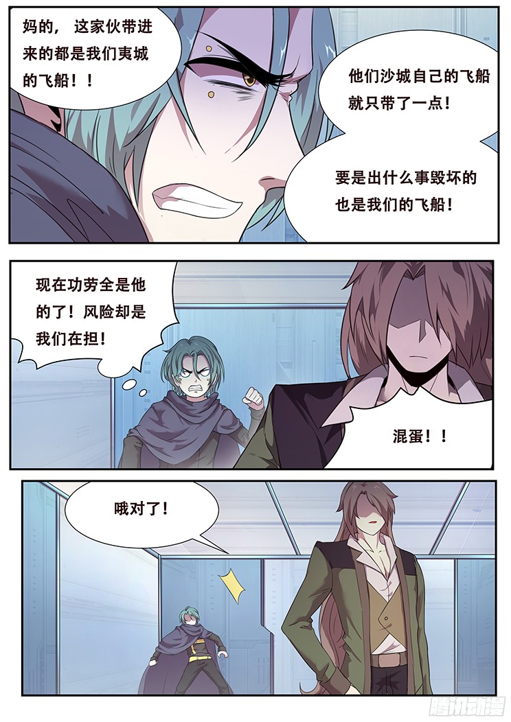 妹子与科学265话 合作机会