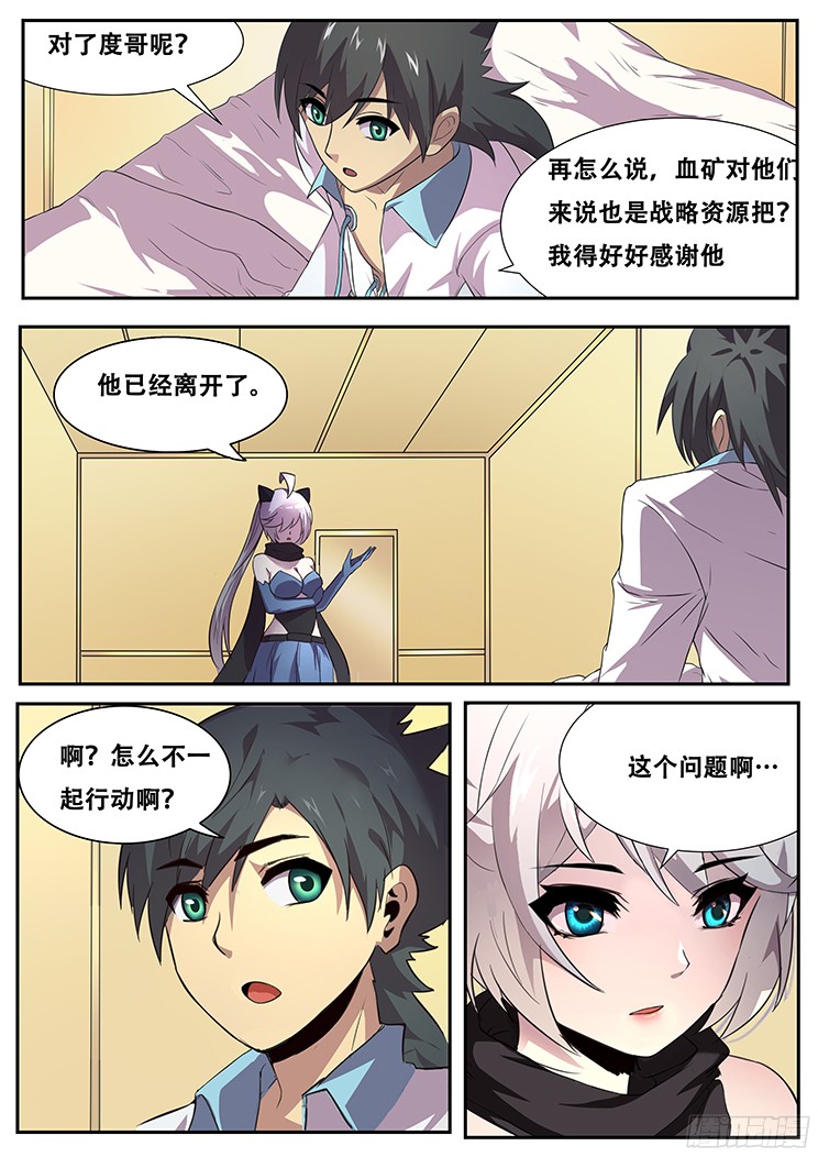 妹子与科学266话 逃离险地