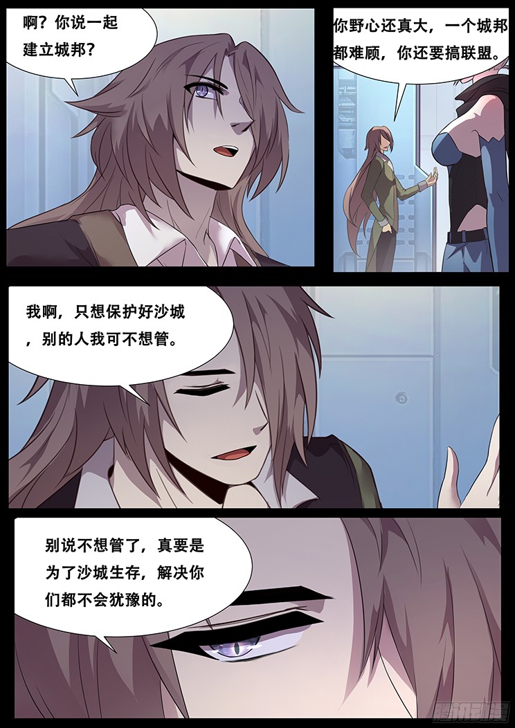 妹子与科学266话 逃离险地
