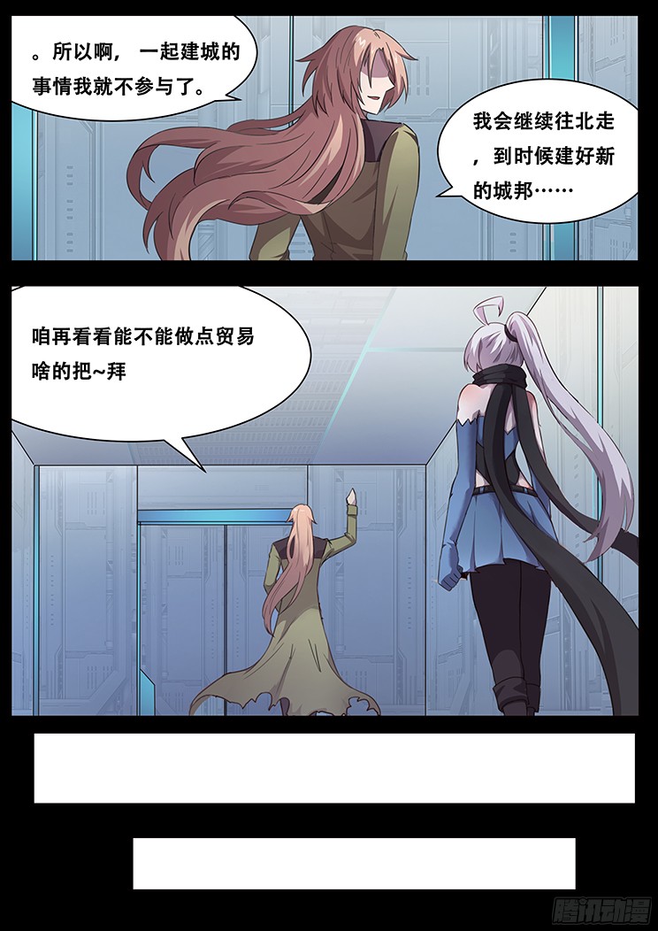 妹子与科学266话 逃离险地